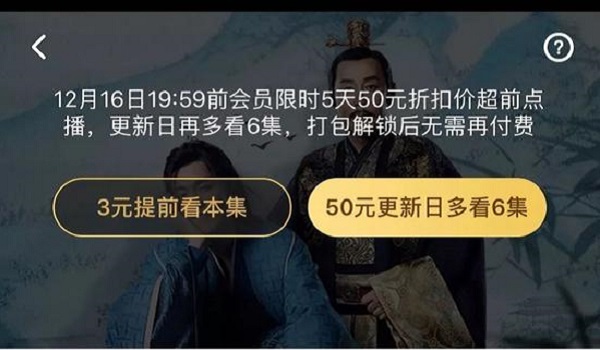 慶余年超前點(diǎn)播的背后，世佳微爾談?wù)勛约旱蔫F粉會員體系