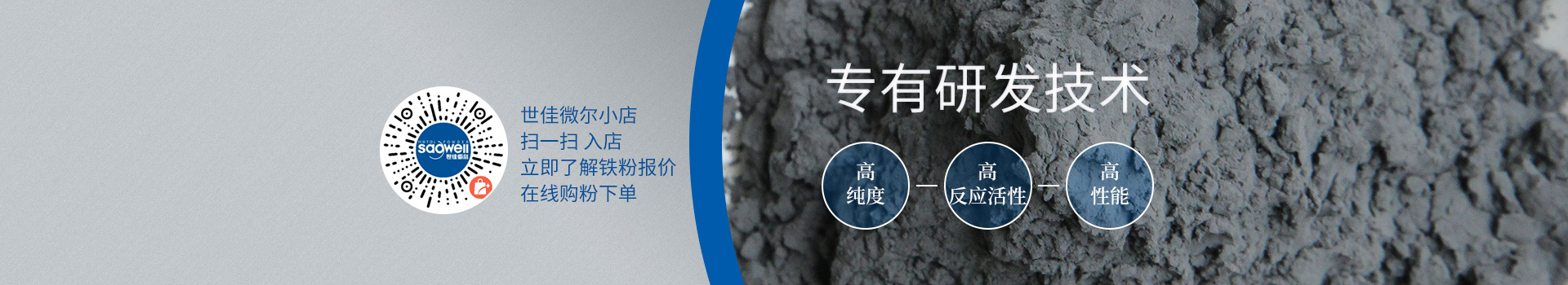 世佳微爾超細鐵粉，專有研發(fā)技術(shù)
